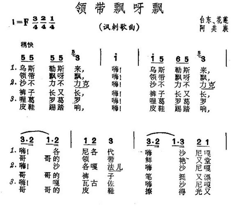 领带飘呀飘（台湾泰雅族民歌）(1).jpg