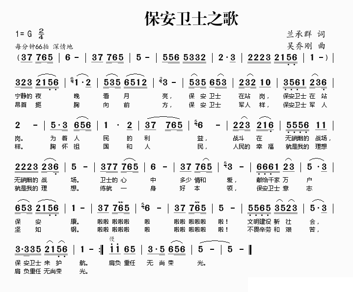 保安卫士之歌（兰承群词 吴乔刚曲）(1).gif