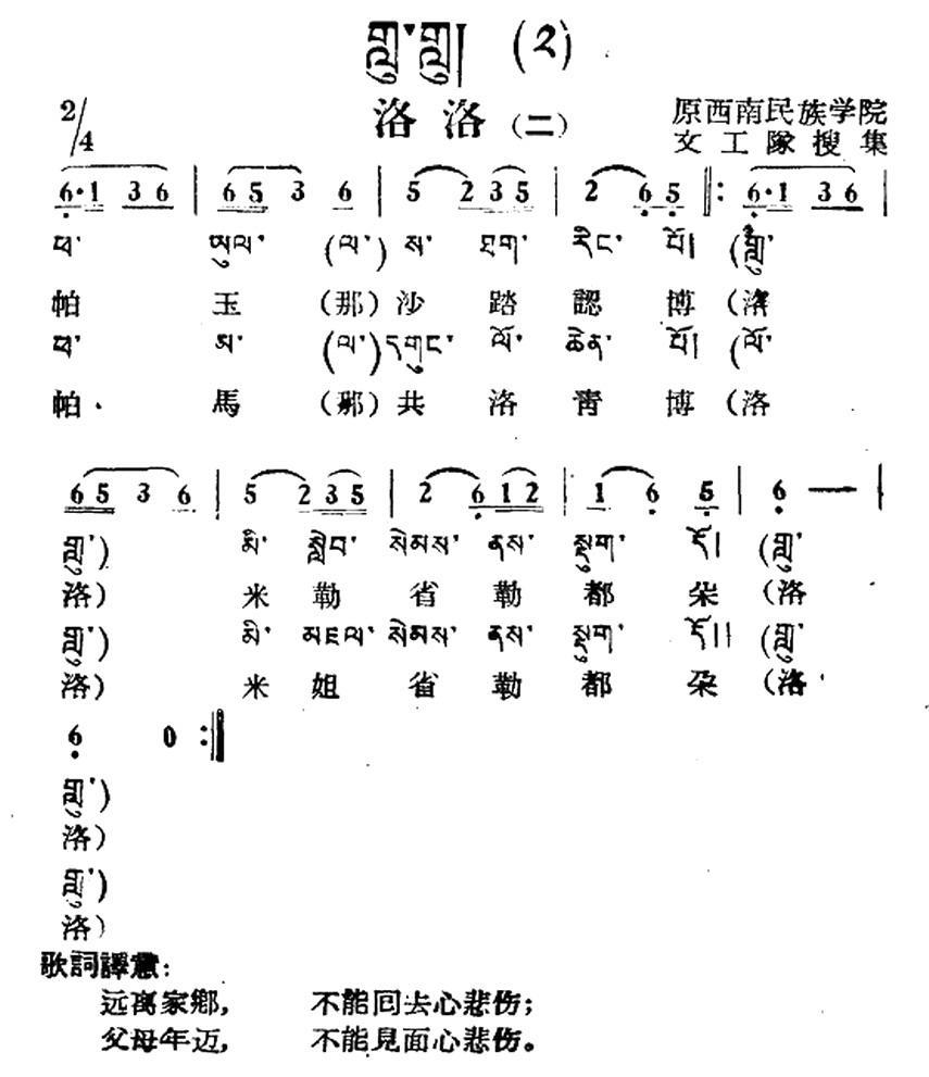 洛洛（二）（藏族民歌、藏文及音译版）(1).jpg