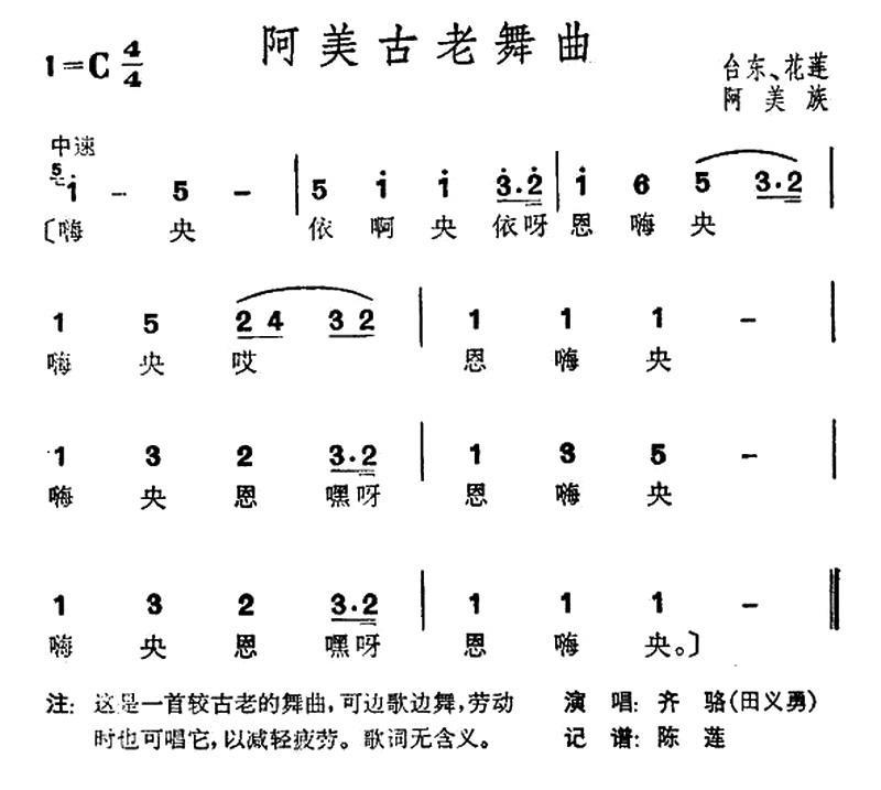 阿美古老舞曲（台湾阿美族民歌）(1).jpg
