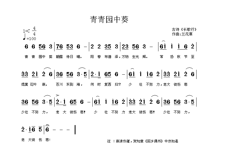 青青园中葵（古诗词 兰花草曲）(1).gif