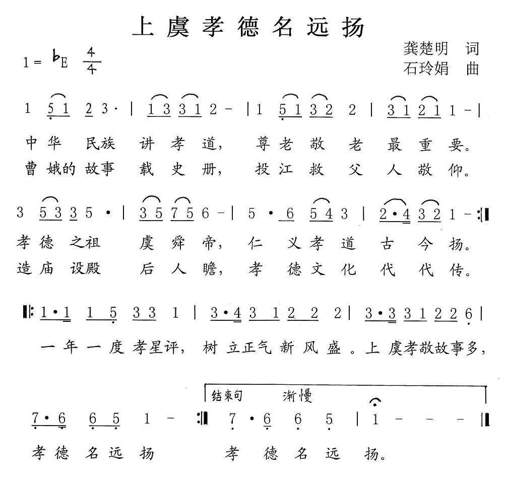 上虞孝德名远扬(1).jpg