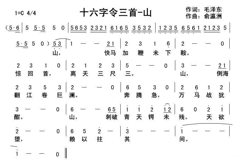 十六字令三首·山(1).jpg
