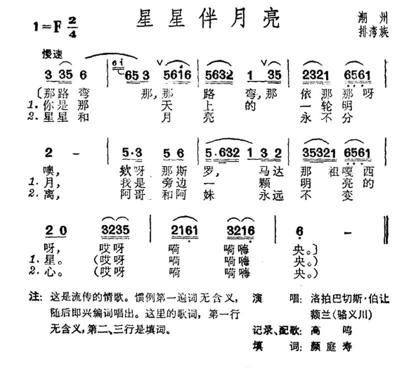 星星伴月亮（台湾阿美族民歌）(1).jpg
