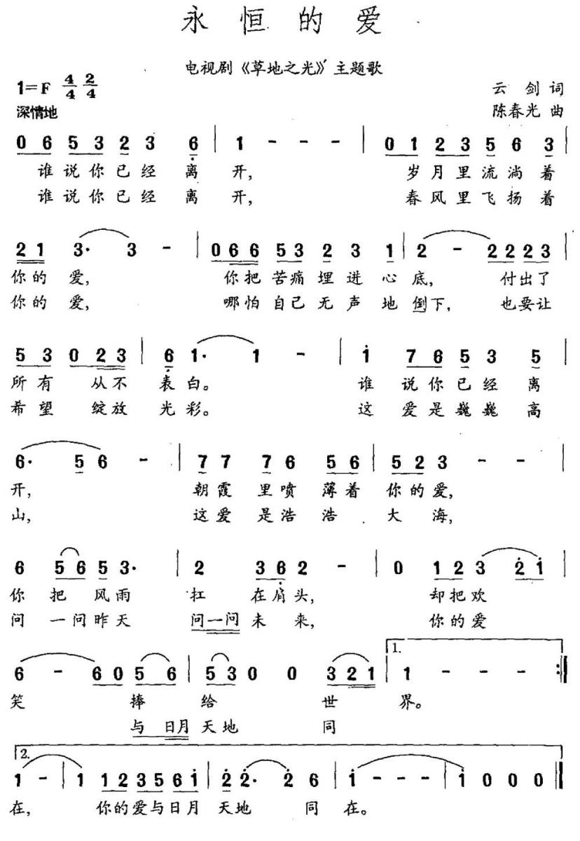 永恒的爱（电视剧《草地之光》主题曲）(1).jpg