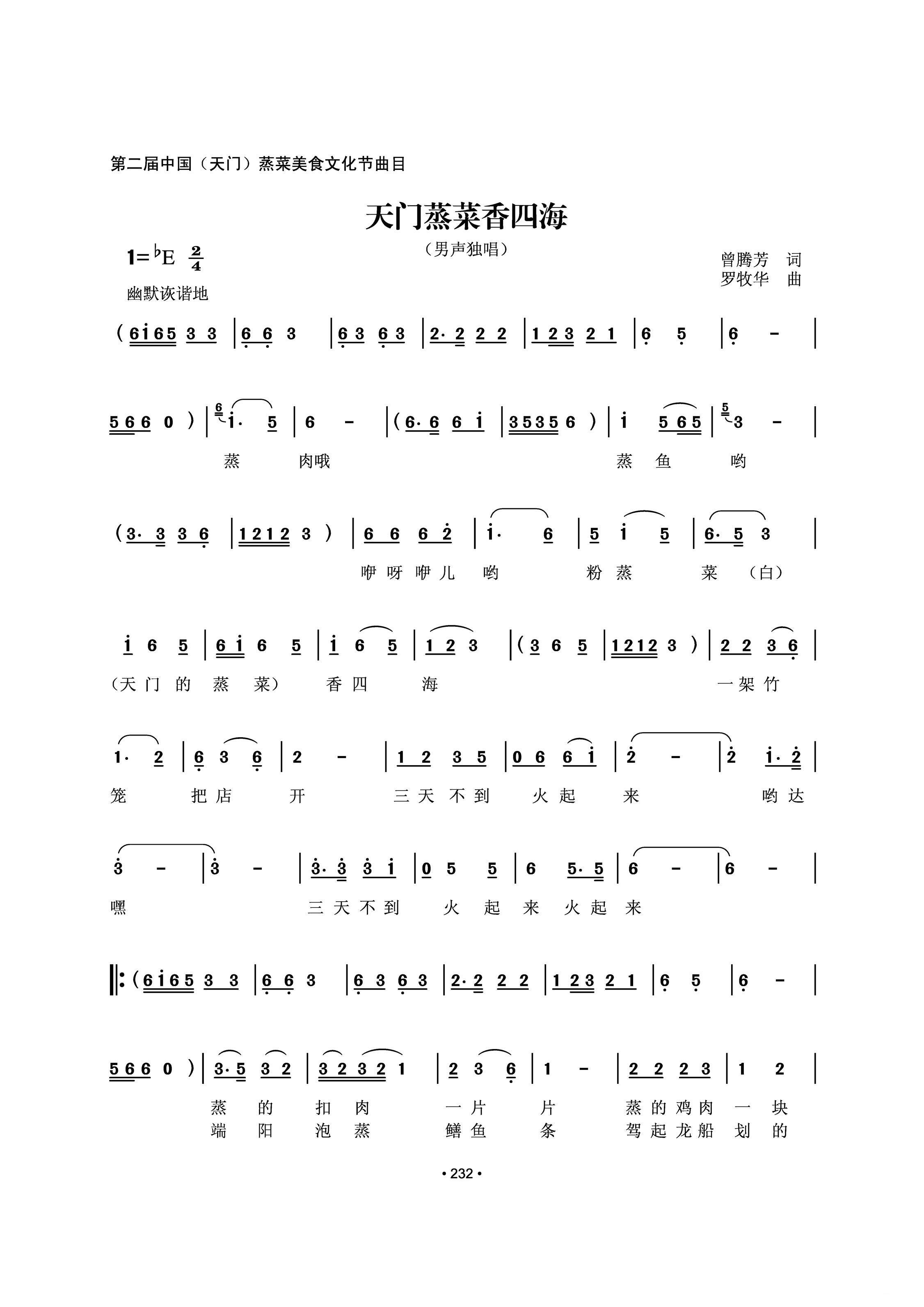 天门蒸菜香四海（曾腾芳词 罗牧华曲）(1).JPG
