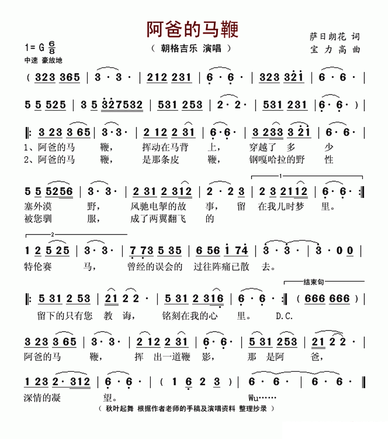 朝格吉乐《阿爸的马鞭》简谱（第2页）