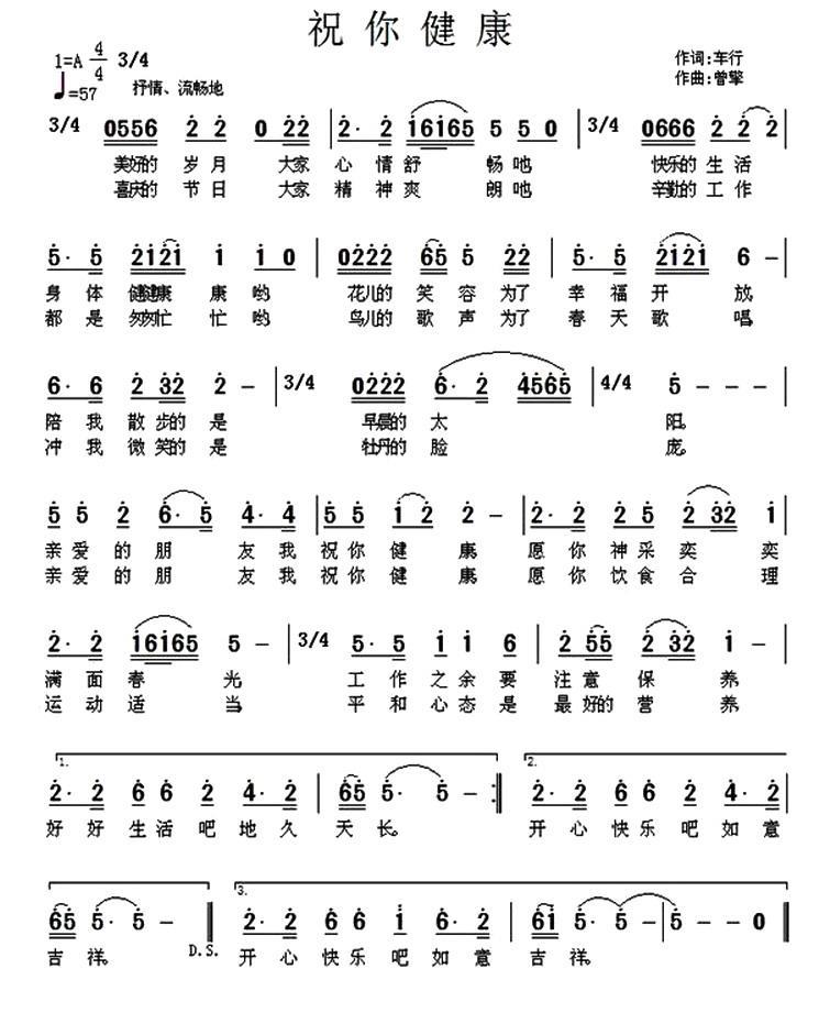 祝你健康（车行词 曾挚曲）(1).jpg