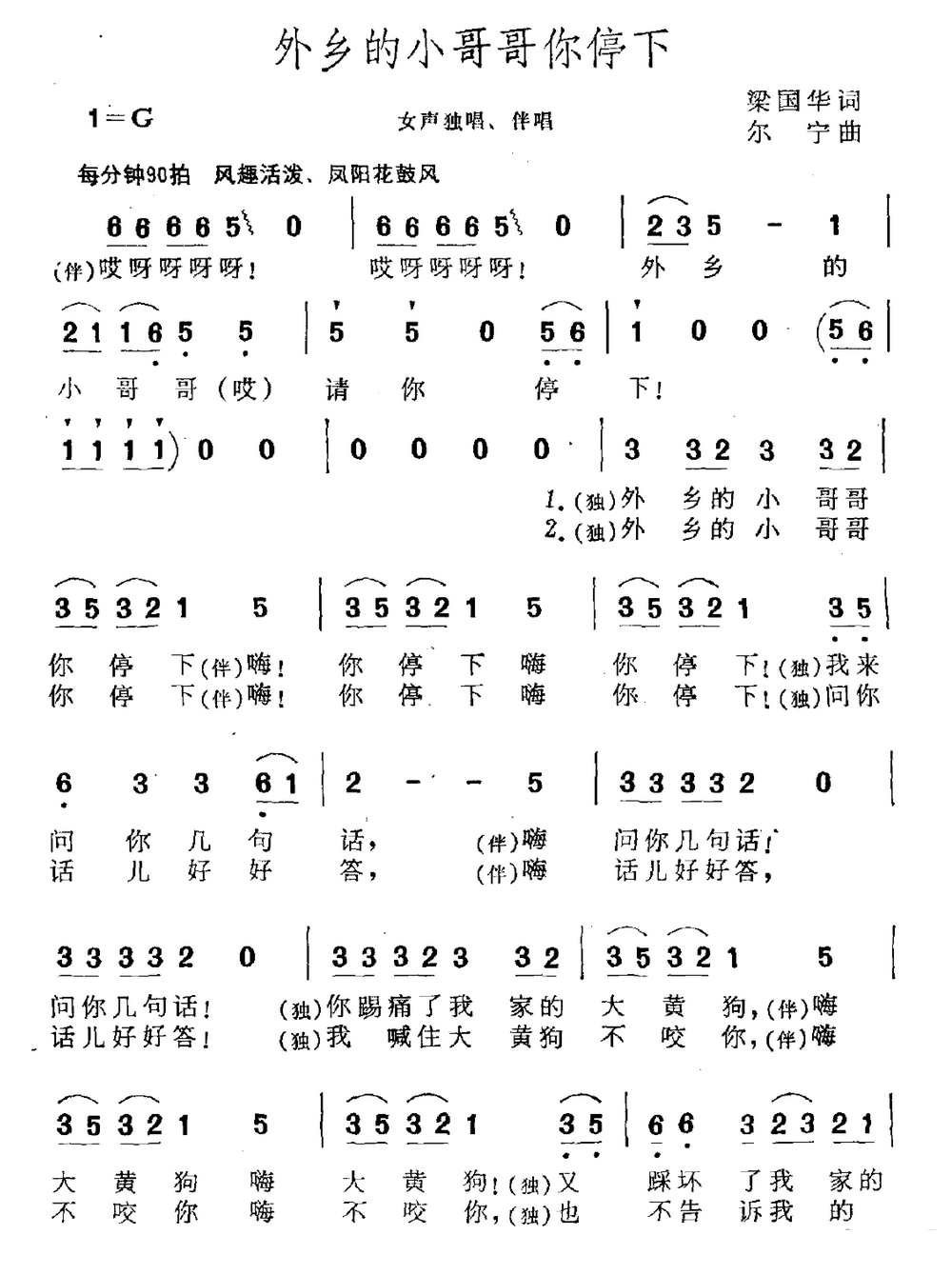 《外乡的小哥哥你停下》简谱