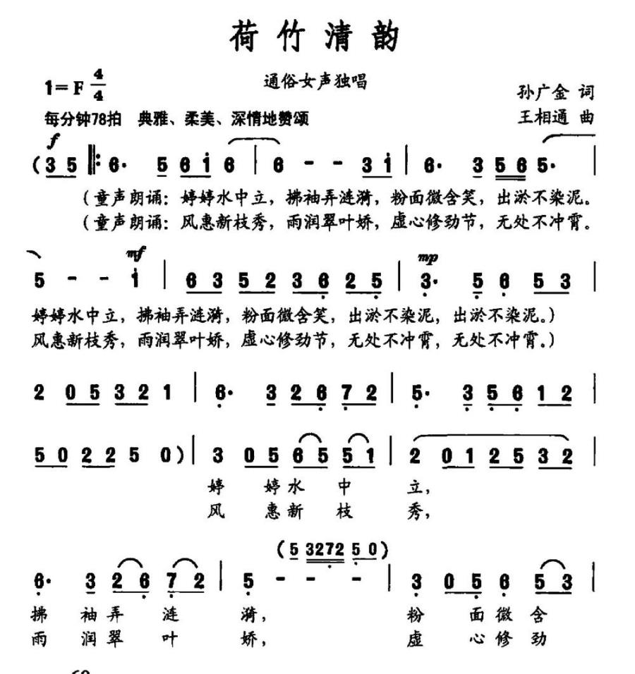 荷竹清韵（孙广金词 王相通曲）(1).jpg