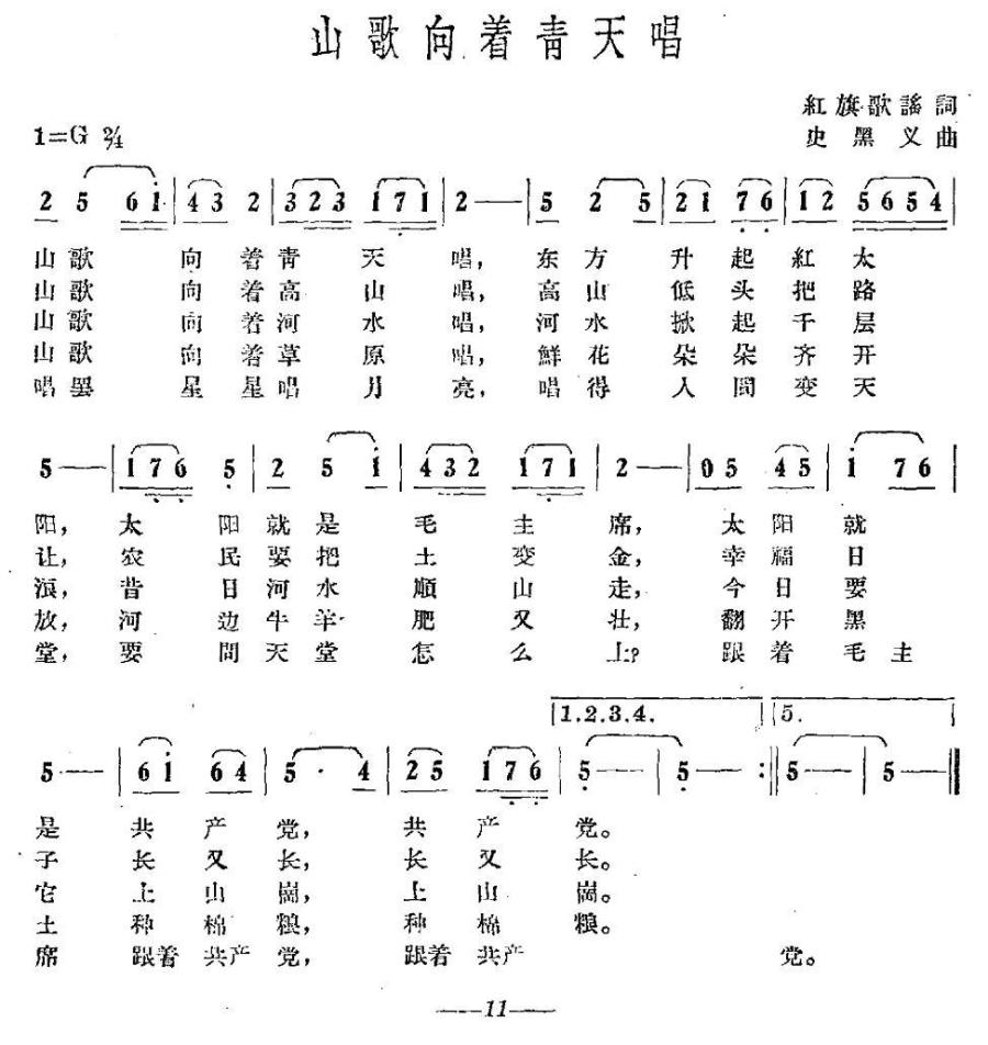 山歌向着青天唱（红旗歌谣词 史黑义曲）(1).jpg