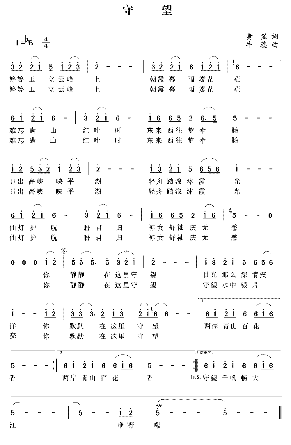 守望（黄强词 牛蕊曲）(1).png