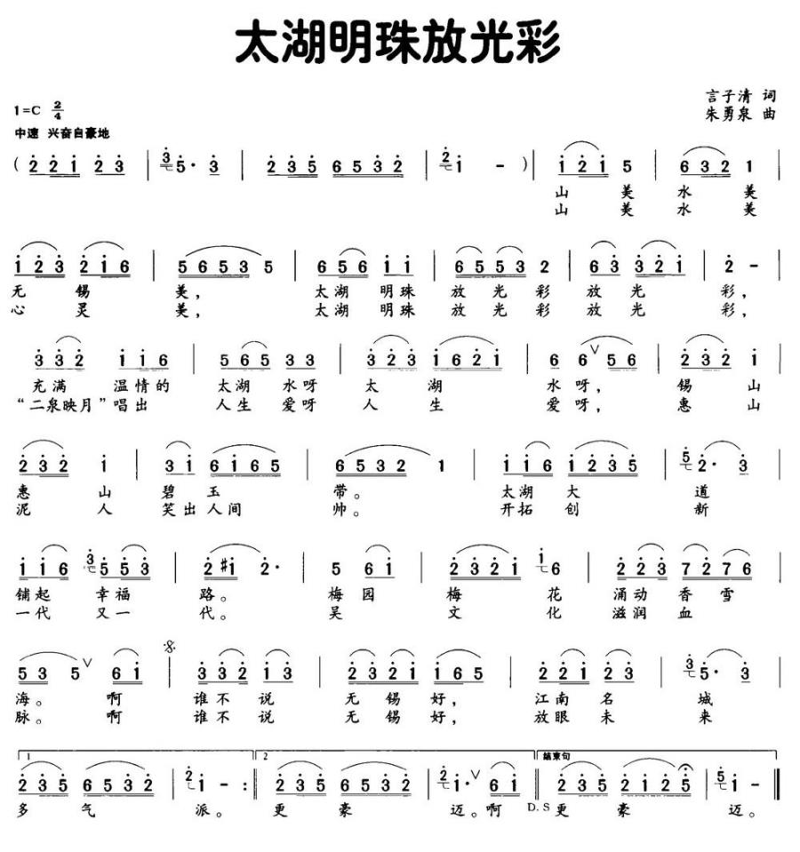 太湖明珠放光彩（言子清词 朱勇泉曲）(1).jpg