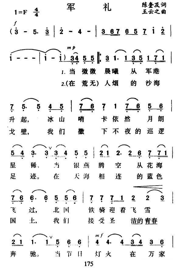 军礼（陈奎及词 王云之曲）(1).jpg