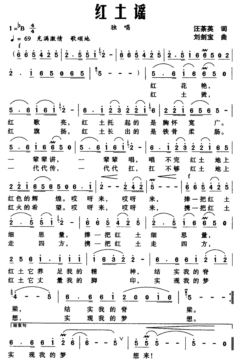 红土谣（汪茶英词 刘剑宝曲）(1).gif