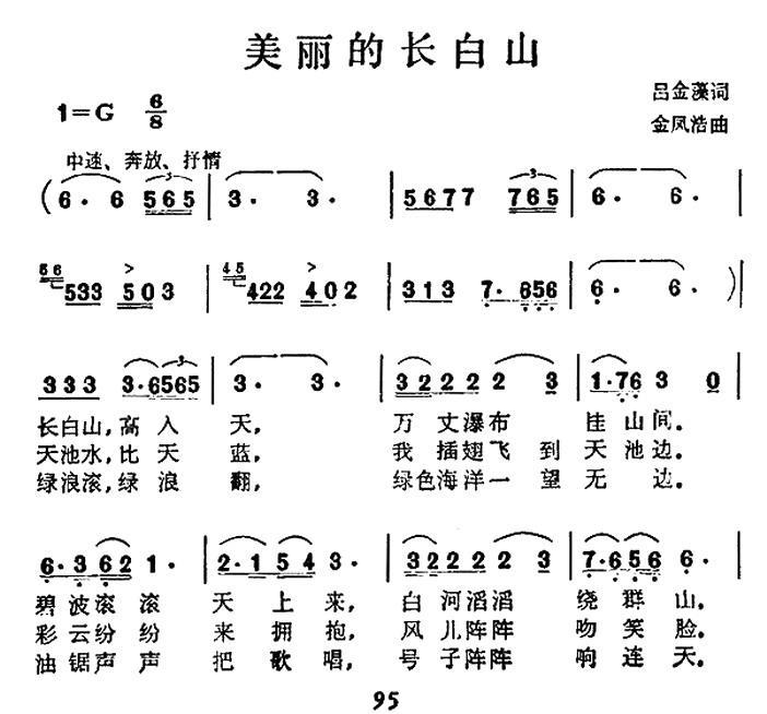 美丽的长白山（吕金藻词 金凤浩曲）(1).jpg