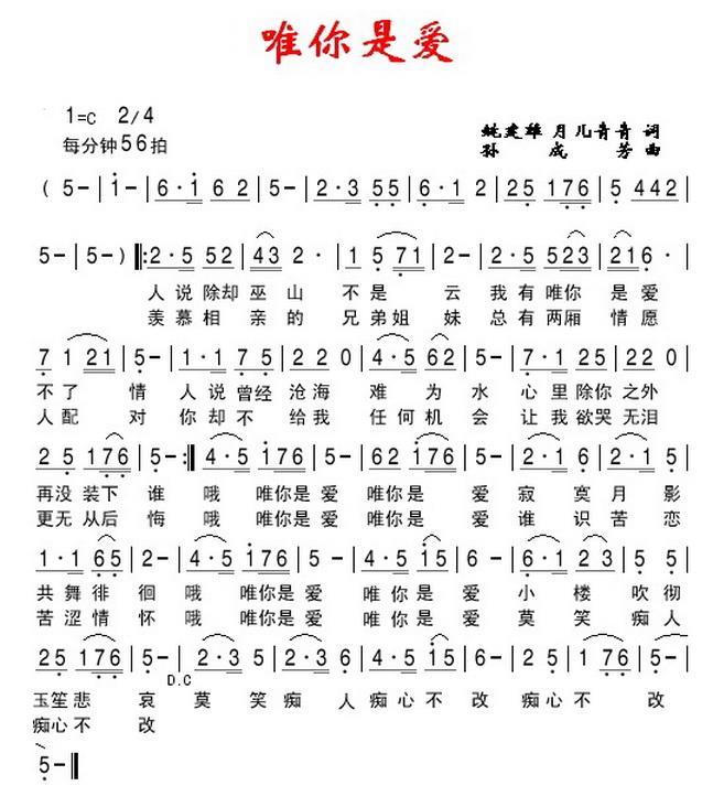 唯你是爱（姚建雄 月儿青青词 孙成芳曲）(1).jpg