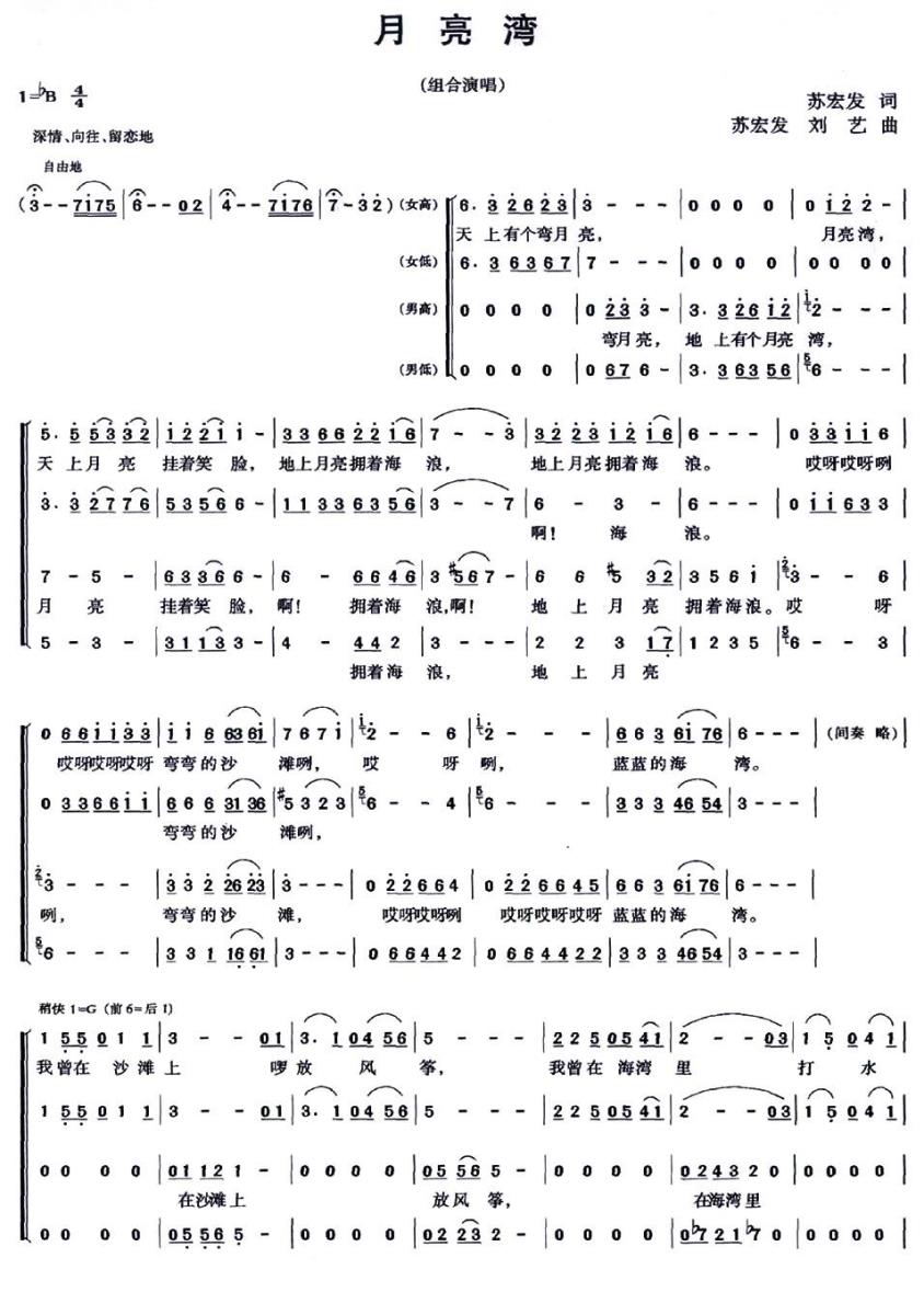 月亮湾（苏宏发词 苏宏发 刘艺曲）(1).jpg