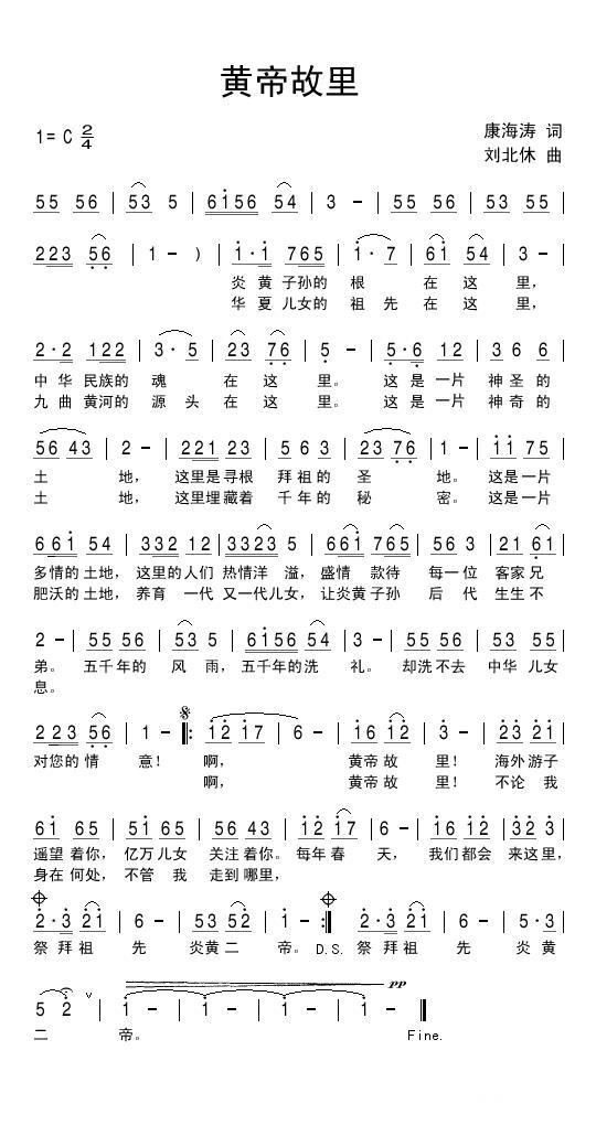 黄帝故里（康海涛词 刘北休曲）(1).jpg