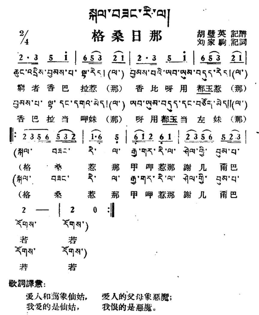 格桑日那（藏族民歌、藏文及音译版）(1).jpg