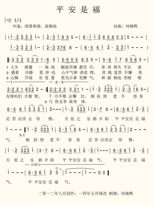 平安是福（何晓辉 词曲）(1).jpg