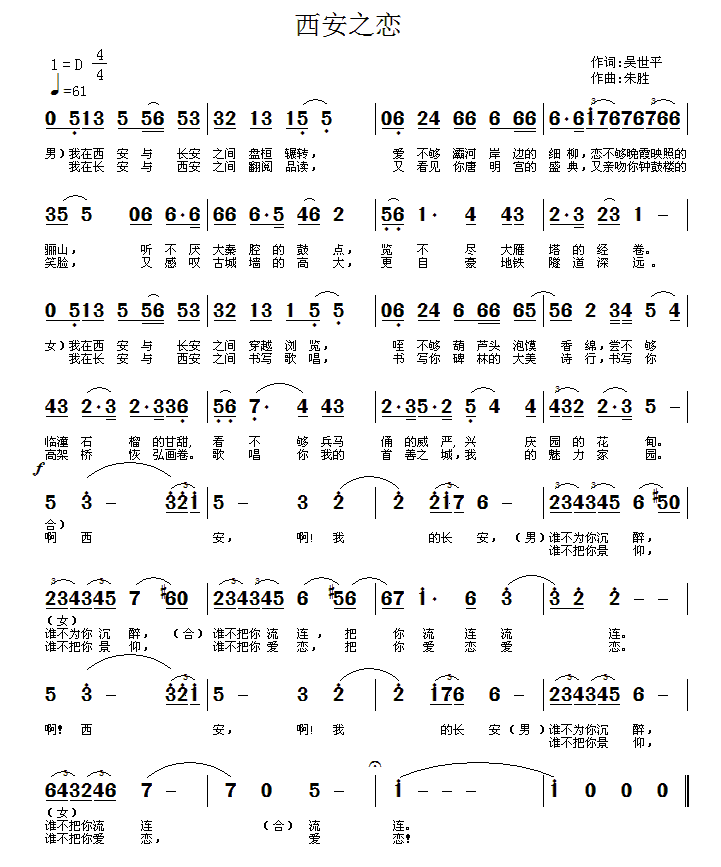 西安之恋（吴世平词 朱胜曲）(1).gif