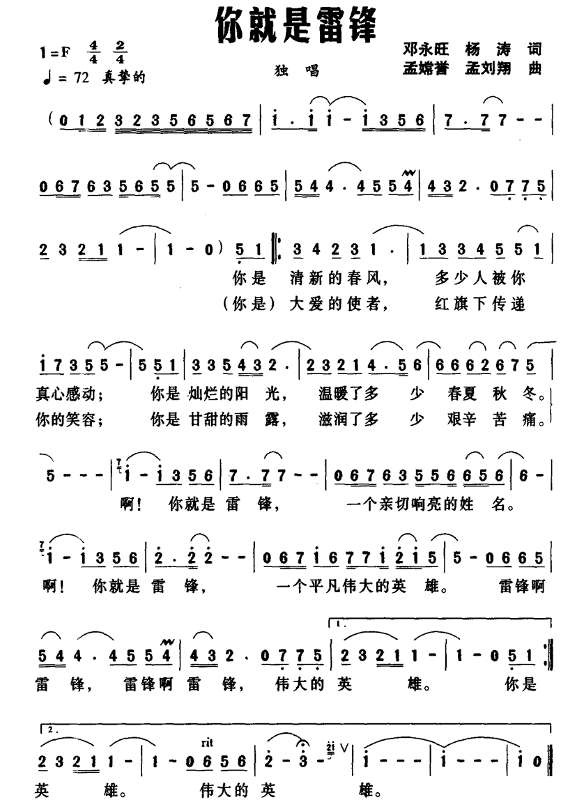 你就是雷锋（邓永旺 杨涛词 孟嫦誉 孟刘翔曲）(1).gif