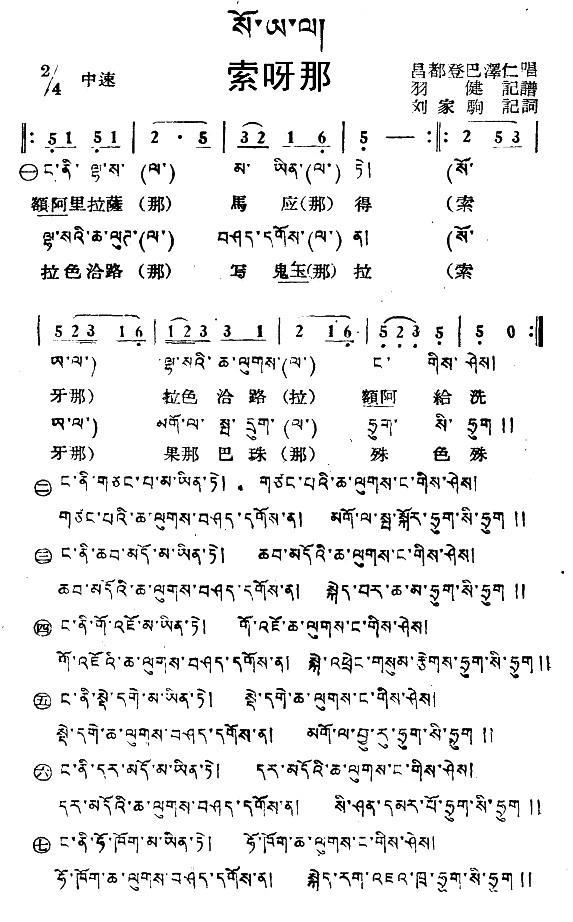 民歌曲谱 索呀那（藏族民歌、藏文及音译版）