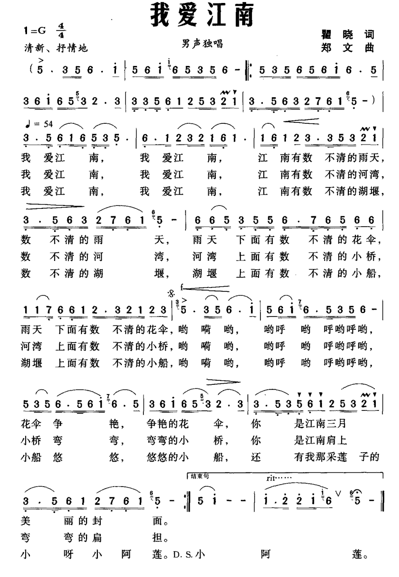 我爱江南（瞿晓词 郑文曲）(1).gif