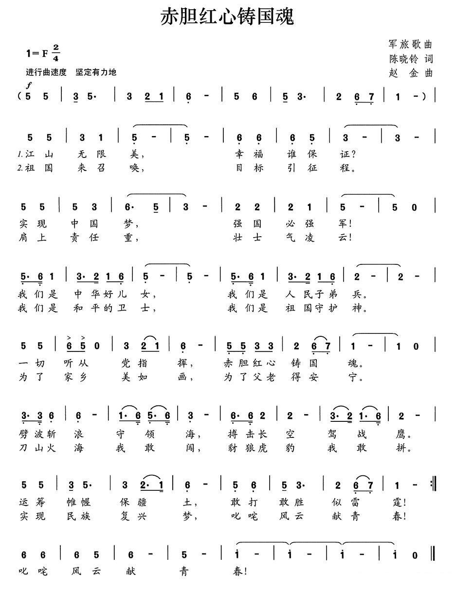 民歌曲谱 军旅歌曲：赤胆红心铸国魂
