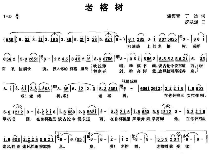 老榕树（谢海青 丁达词 罗联强曲）(1).jpg