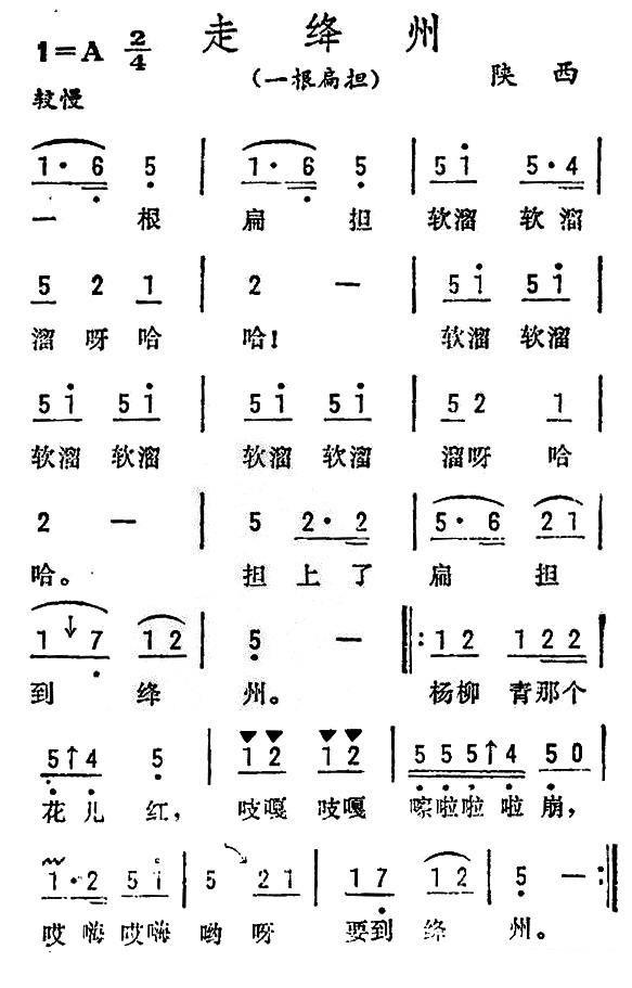 《走绛州》简谱（第4页）