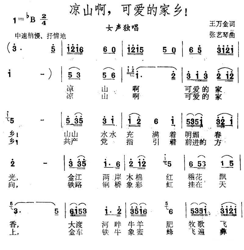 凉山啊，可爱的家乡！(1).jpg