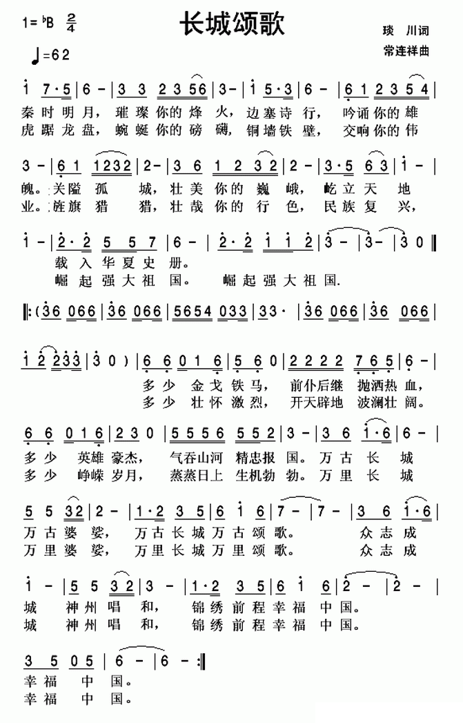 长城颂歌（琰川词 常连祥曲）(1).gif