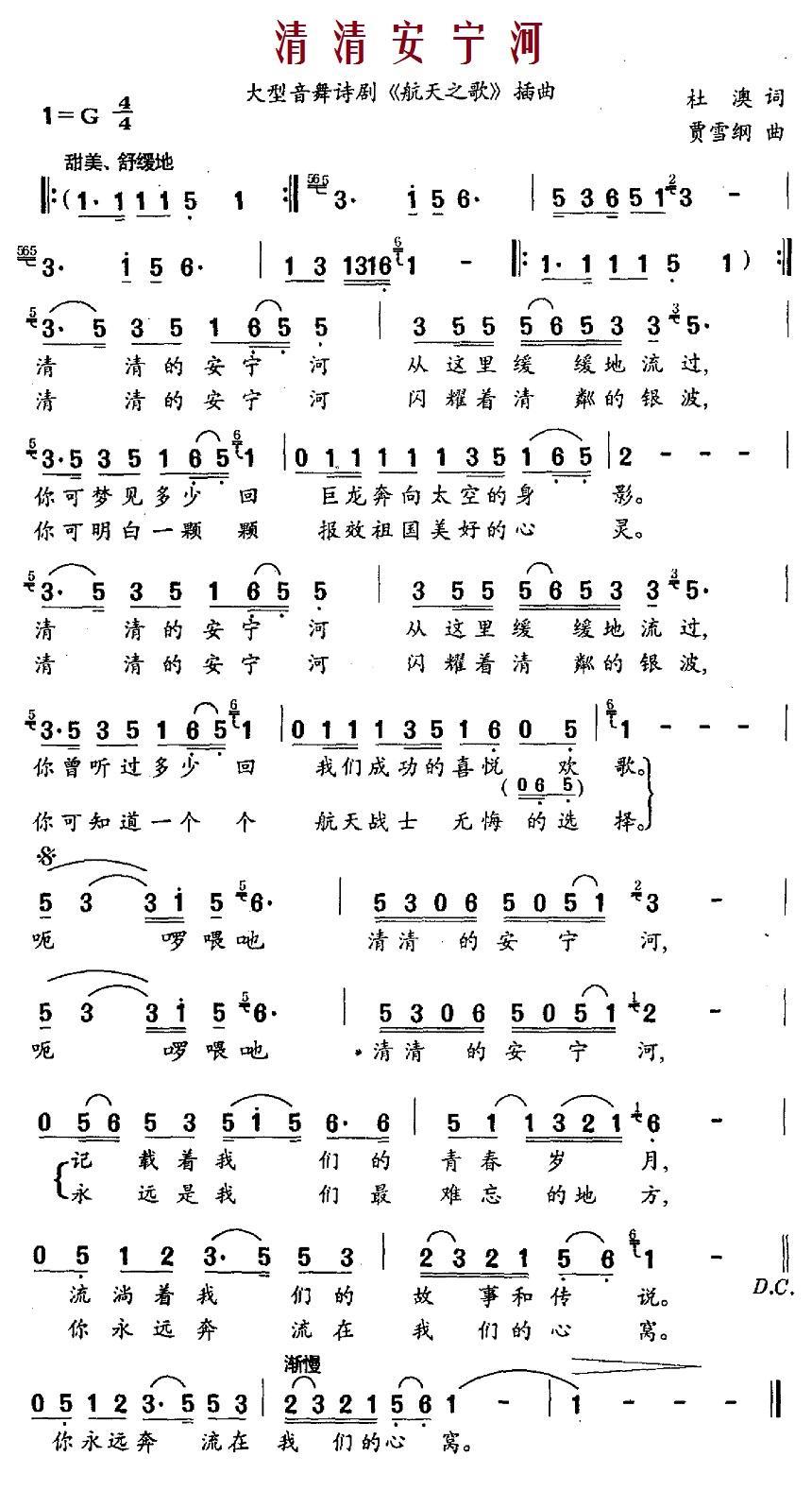 清清安宁河（大型音舞诗剧《航天之歌》插曲）(1).jpg