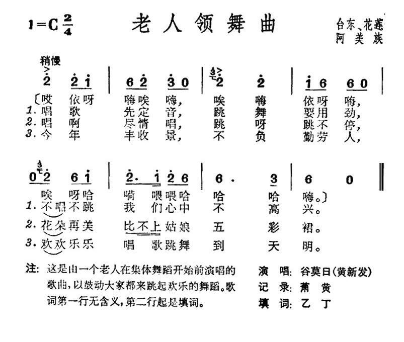 老人领舞曲（台湾阿美族民歌）(1).jpg
