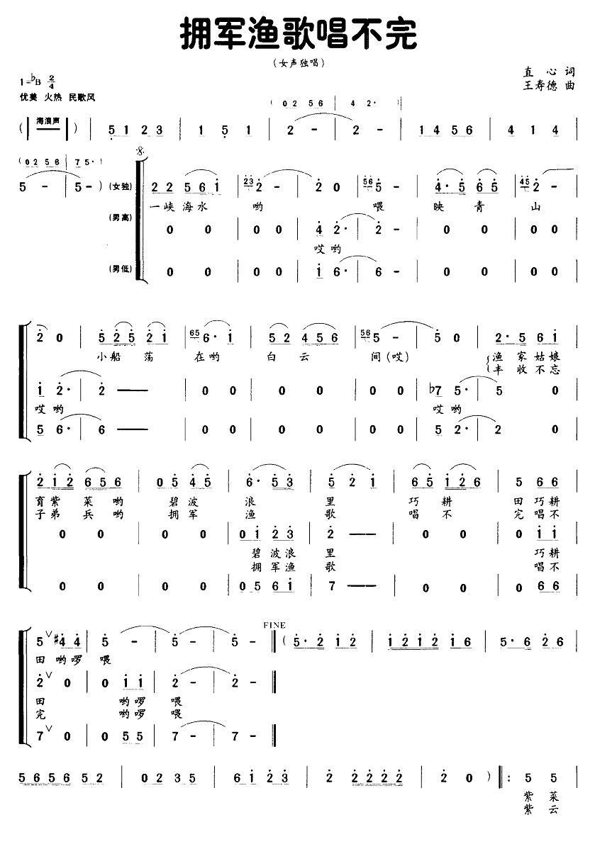 拥军渔歌唱不完（女声独唱）(1).1拥军渔歌唱不完.jpg