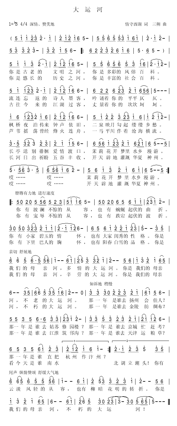 大运河（情守西湖词 三朔曲）(1).gif