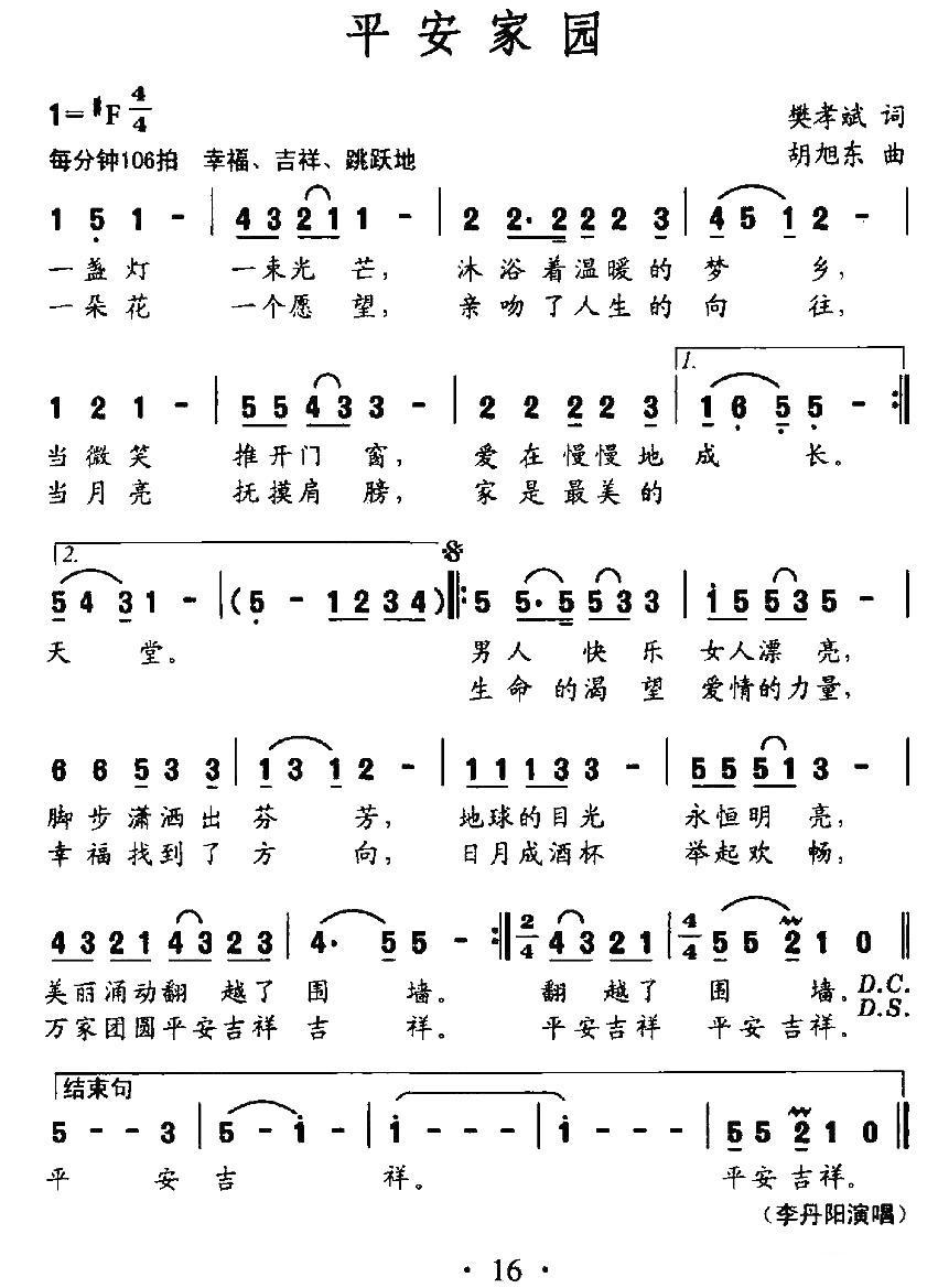 平安家园(1).jpg