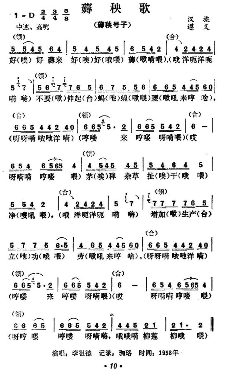 民歌曲谱 薅秧歌（贵州民歌）