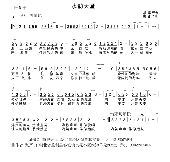 水韵天堂（李宏天词 张严山曲）(1).gif