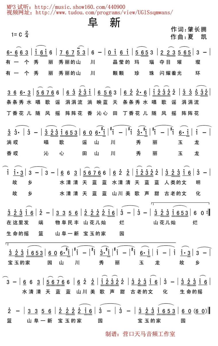 阜新（辽宁城市歌曲）(1).jpg