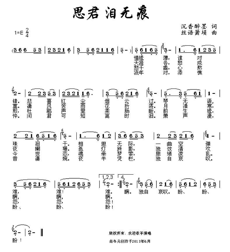 思君泪无痕(1).jpg