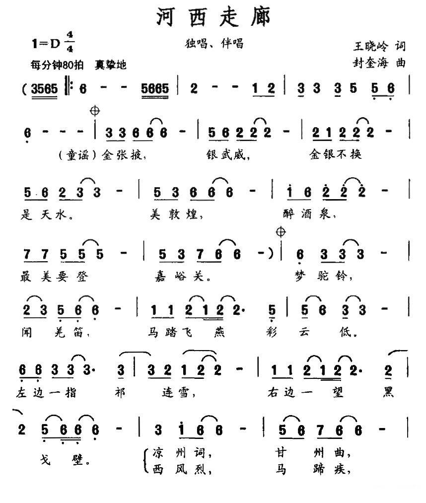 河西走廊（王晓岭词 封奎海曲）(1).jpg