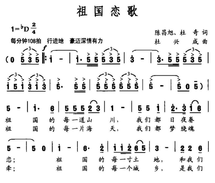 祖国恋歌（陈昌旭 杜奇词 杜兴成曲）(1).jpg