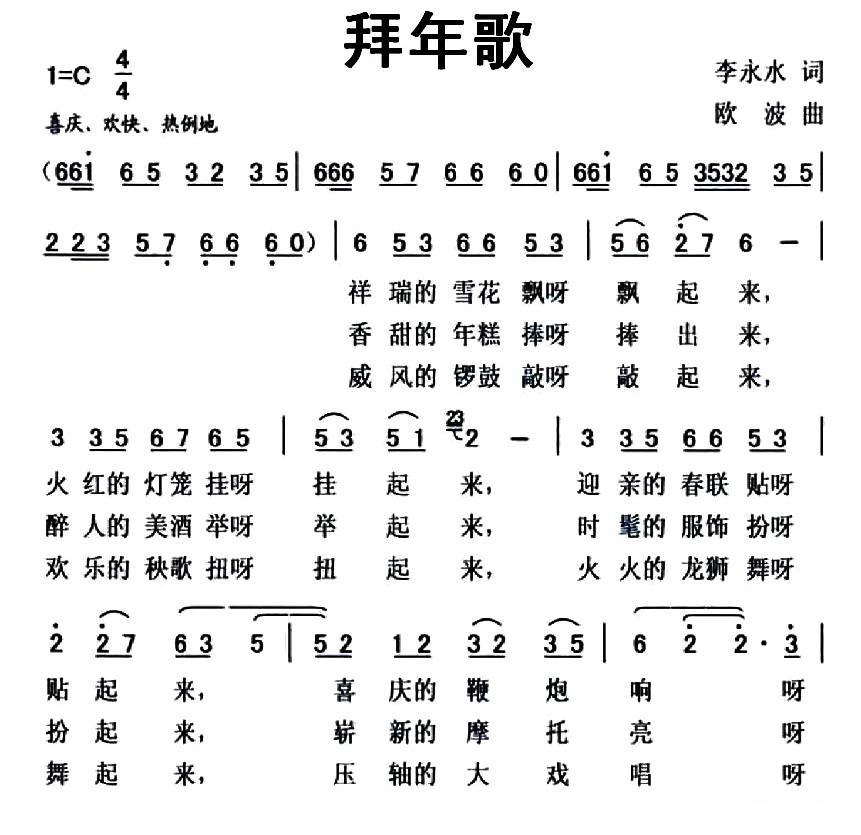 拜年歌（李永水词 欧波曲）(1).jpg