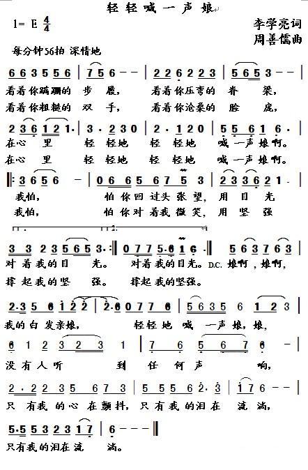 轻轻喊一声娘（李学亮词 周善儒曲）(1).jpg