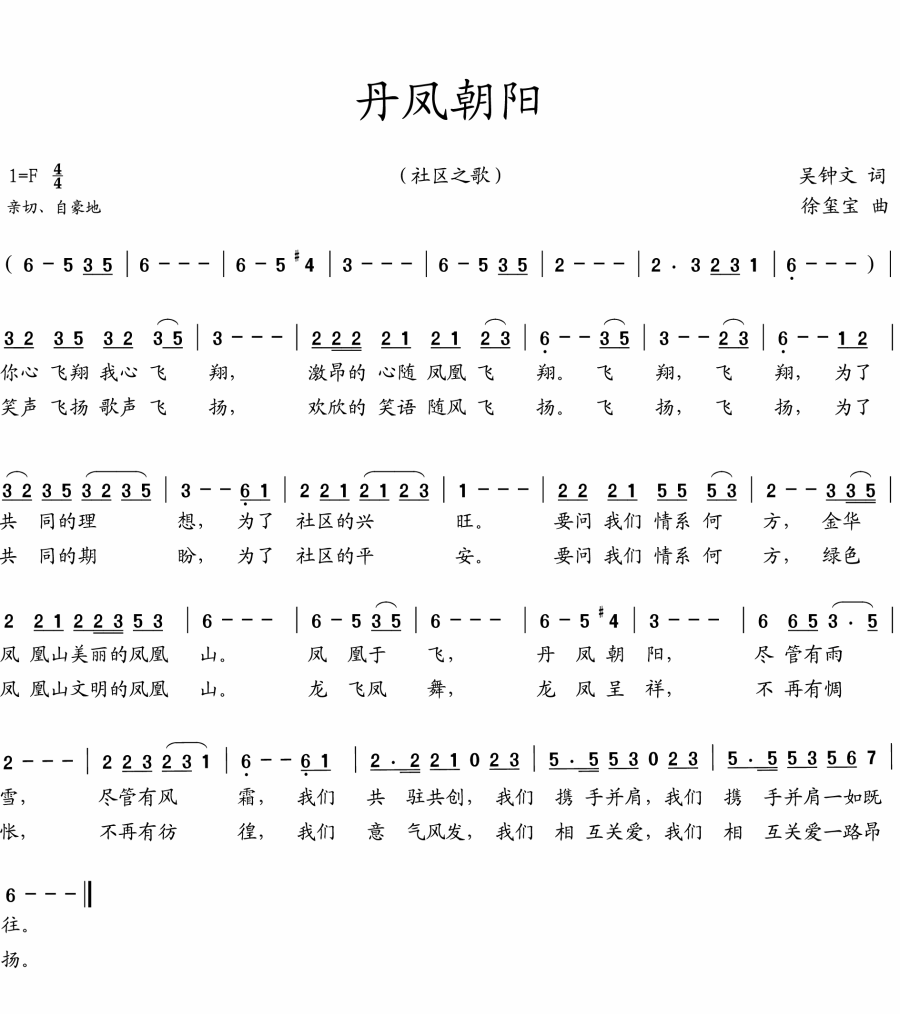 丹凤朝阳（吴钟文词 徐玺宝曲）(1).gif