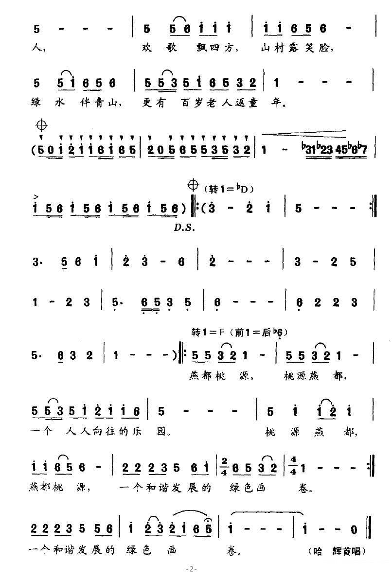 《人间好乐园》简谱（第2页）