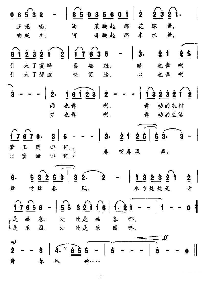 《舞春风》简谱（第2页）